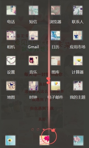 有你真好主题v1.7截图2