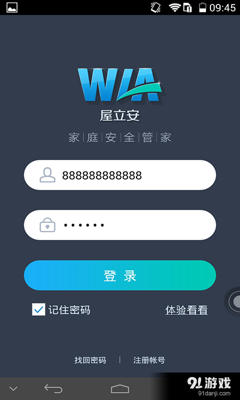 屋立安v1.8.12截图1