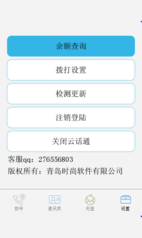 云话通v1.3.3截图2