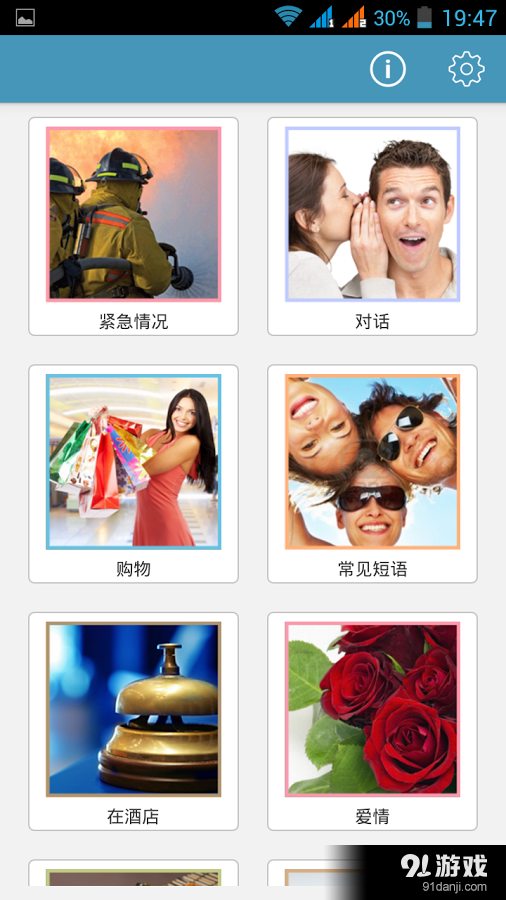 俄语：交互式对话 v3.6.4截图1