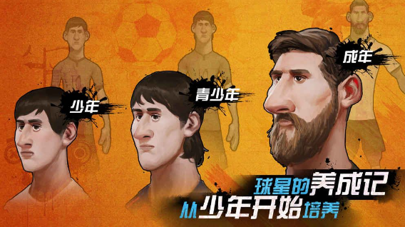 盖世球星v1.5截图3