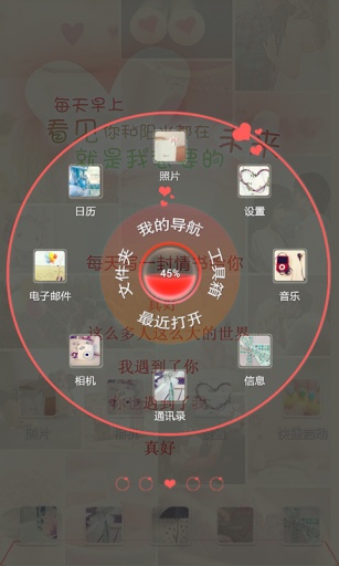 有你真好主题v1.7截图4