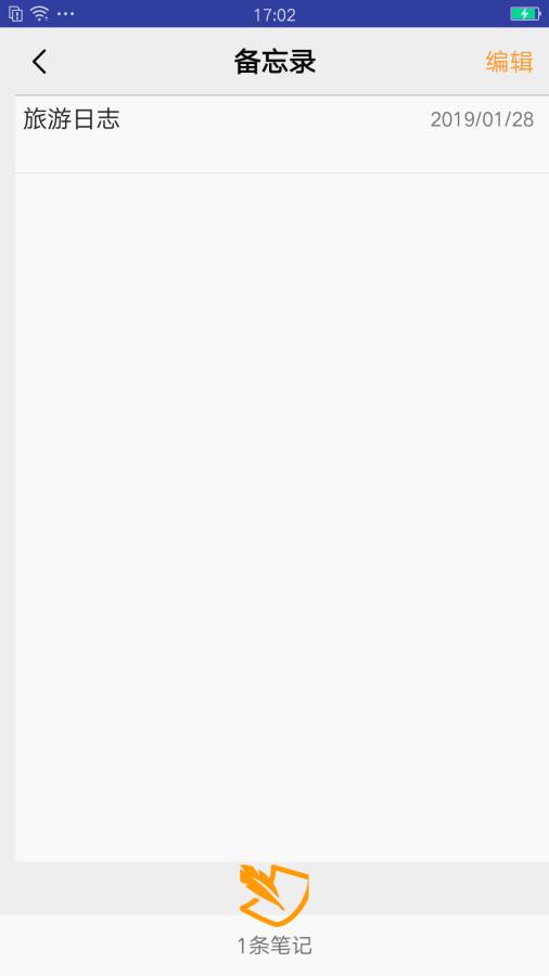 语音记事本v1.3.5截图4
