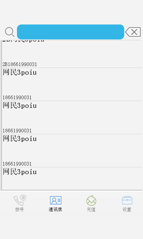 云话通v1.3.3截图3