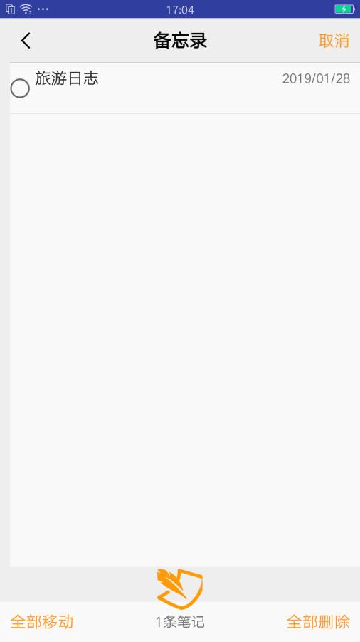 语音记事本v1.3.5截图5