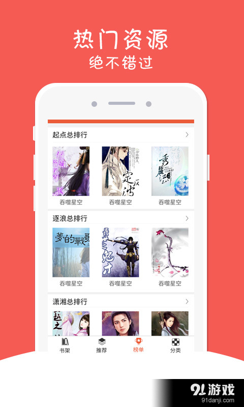 全本追书阅读器v1.6.6截图1