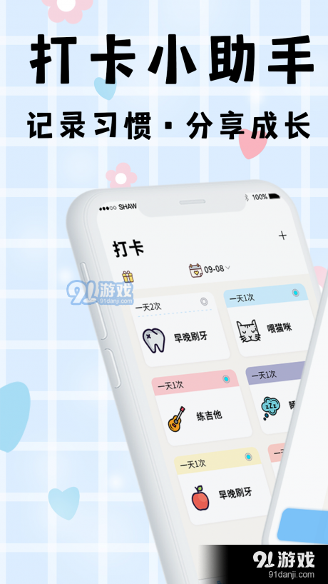 计划TODO清单打卡v3.3.6截图1