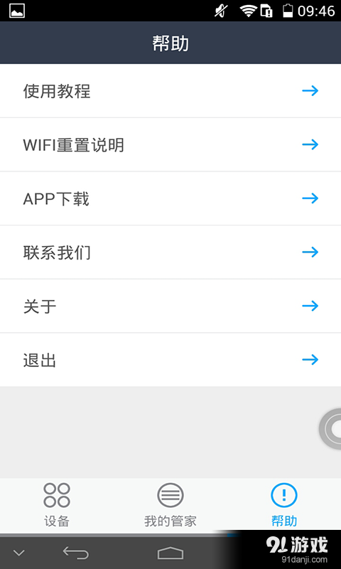 屋立安v1.8.12截图5