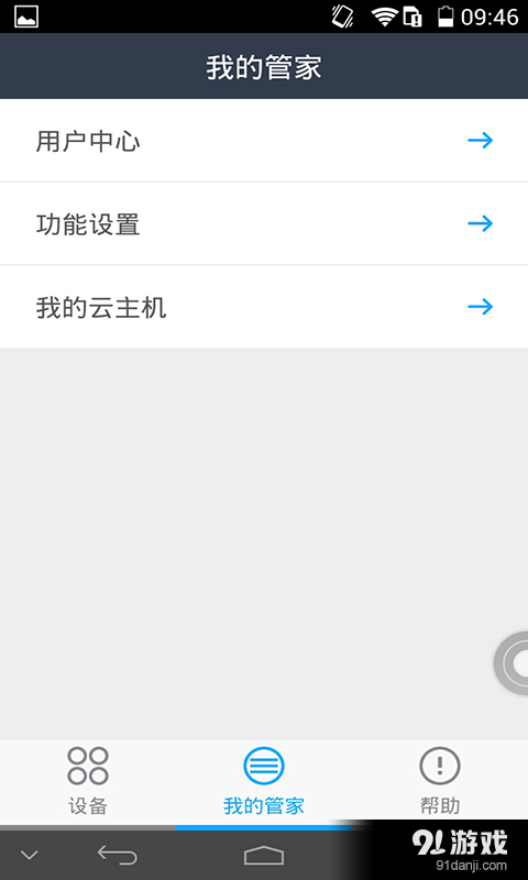 屋立安v1.8.12截图4