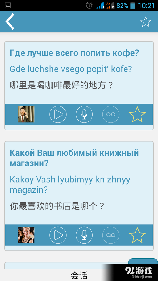 俄语：交互式对话 v3.6.4截图5