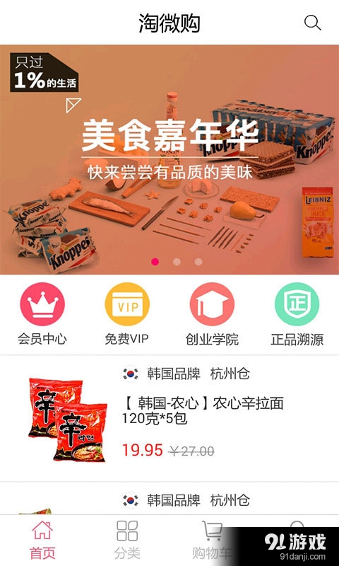 淘微购v1.2.13截图1