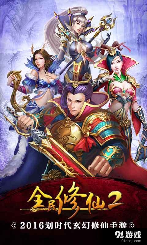 全民修仙2v1.4.13截图1