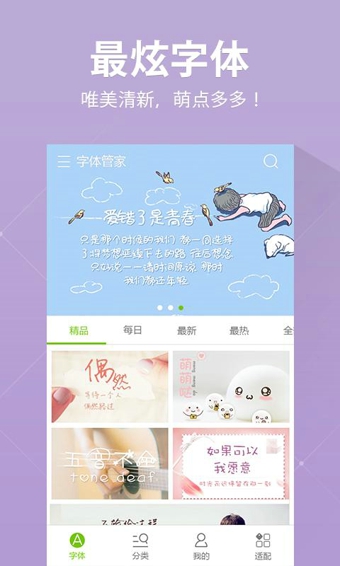 字体管家v5.4.9截图1