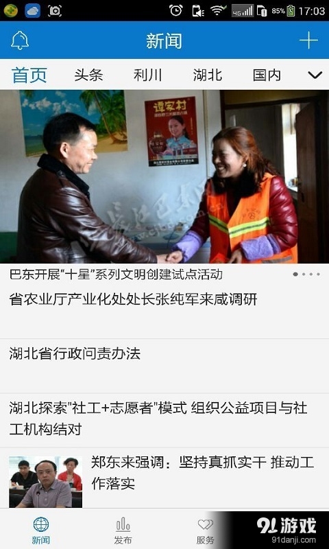 云上利川v1.4.13截图4