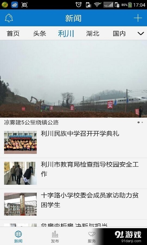 云上利川v1.4.13截图5