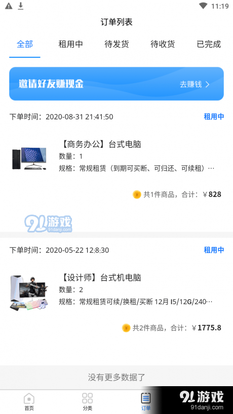 超悦租v3.3.59截图3
