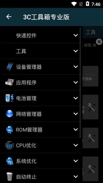 3C Toolbox专业版（系统清理优化）v1.10.8.9截图2