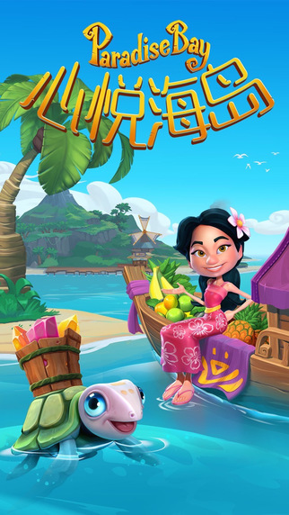 心悦海岛v1.5.2.253截图4