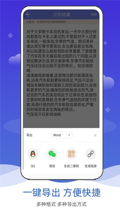拍照图文转文字v1.9截图1