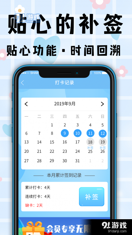 计划TODO清单打卡v3.3.6截图2