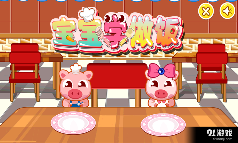 宝宝学做饭v6.7.4截图1