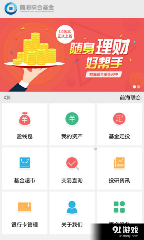 前海联合基金v1.8截图1