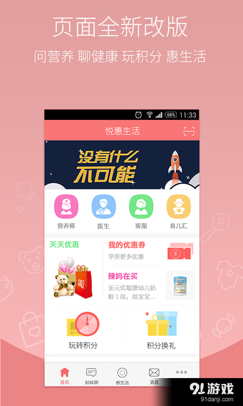 悦惠生活v1.15截图1