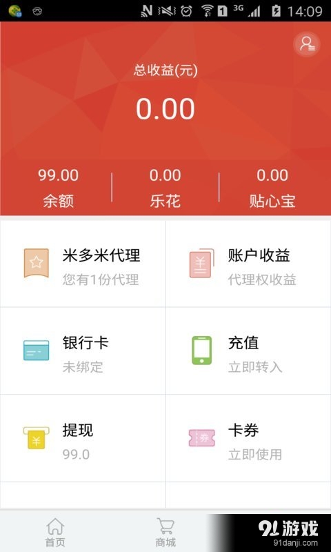 禄宝通v4.8截图3