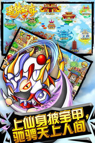 造梦西游olv7.5.3截图1