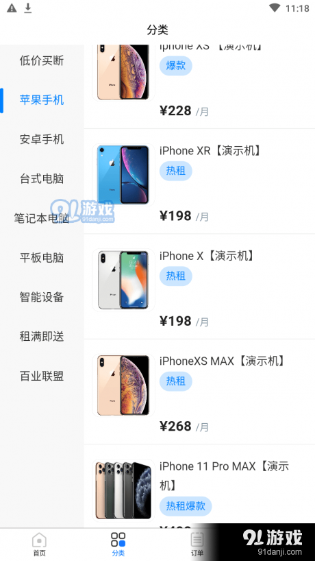 超悦租v3.3.59截图4