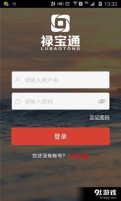 禄宝通v4.8截图1
