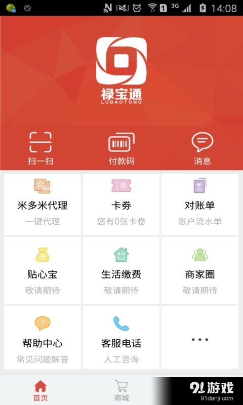 禄宝通v4.8截图2