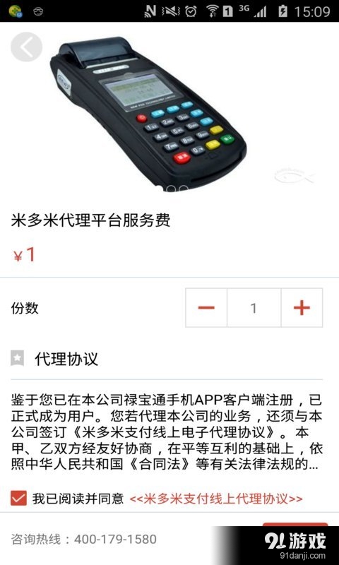 禄宝通v4.8截图4