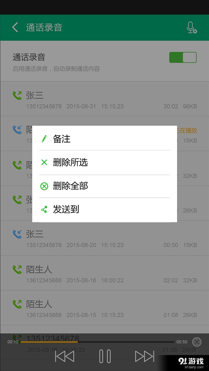 通讯录云备份v1.6.11截图4