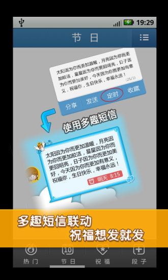 多趣祝福短信大全v2.29.4截图5