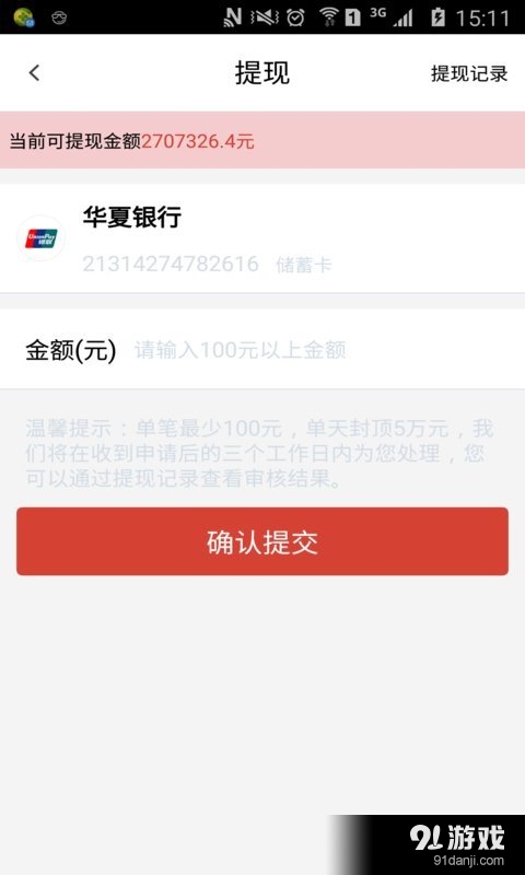 禄宝通v4.8截图5