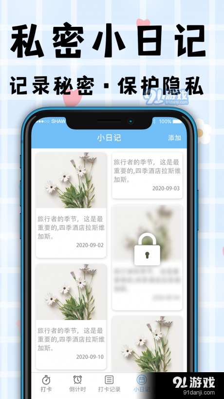 计划TODO清单打卡v3.3.6截图3