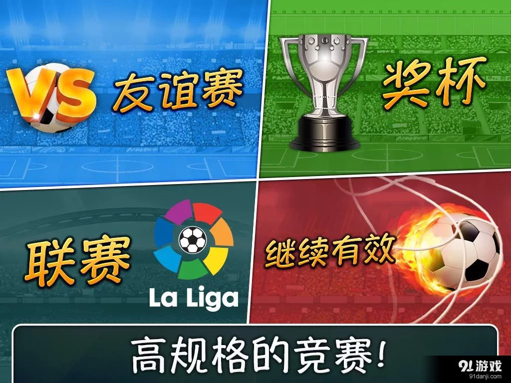 Head Soccer La Ligav2.3.6截图2
