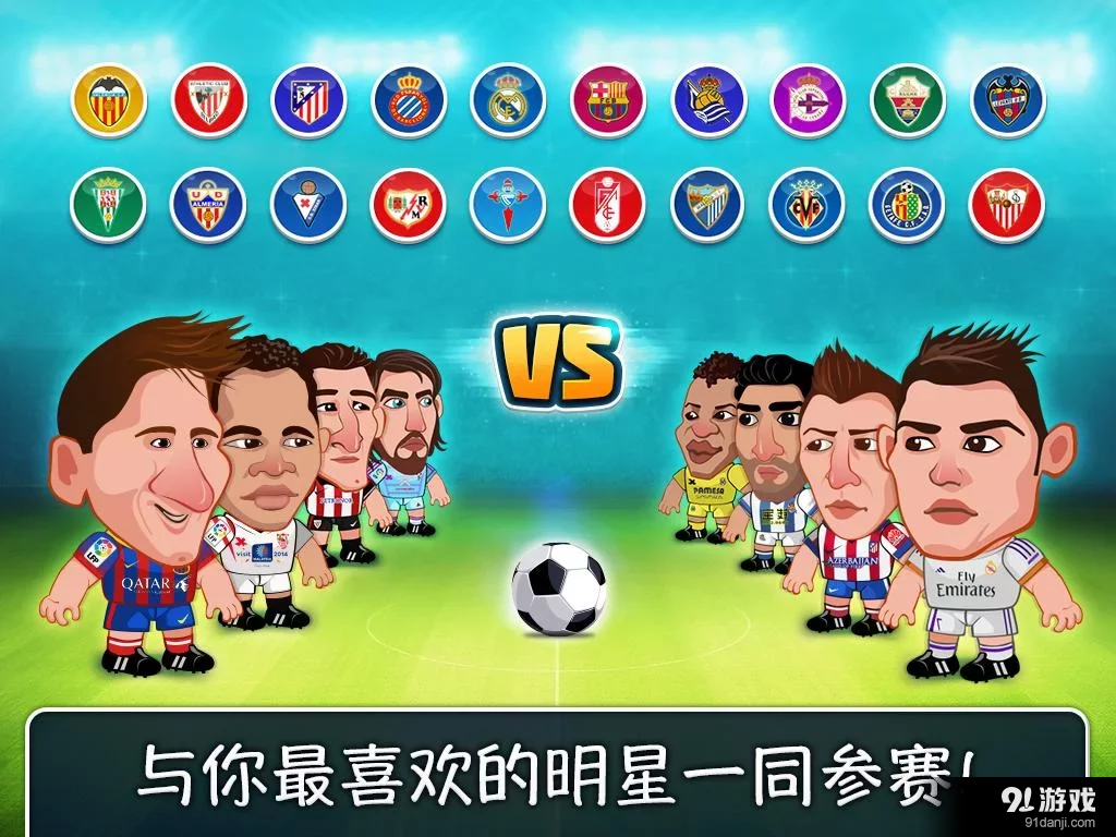 Head Soccer La Ligav2.3.6截图1