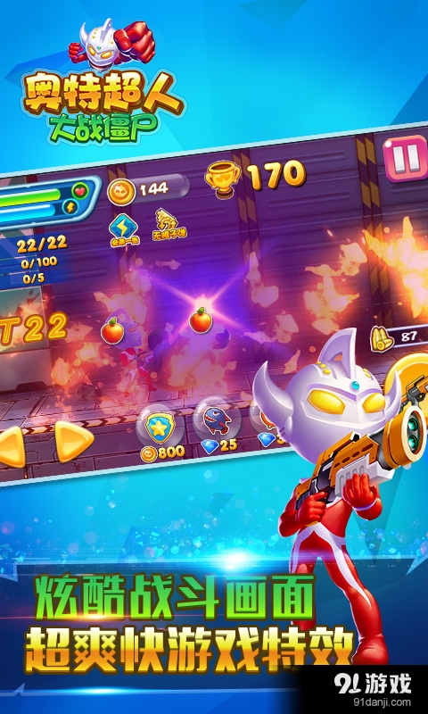 奥特超人大战僵尸v2.10.31截图2