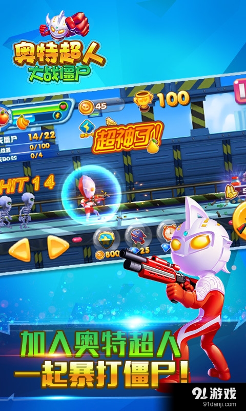 奥特超人大战僵尸v2.10.31截图4