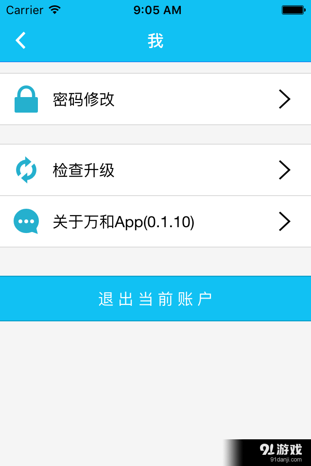 万和智联v0.4.15截图2
