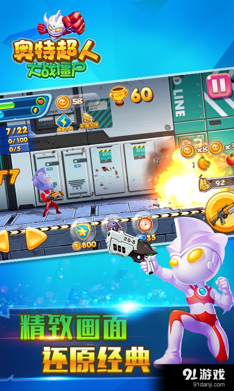 奥特超人大战僵尸v2.10.31截图3