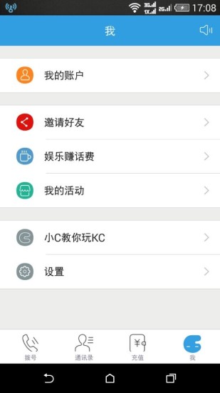 KC免费电话v5.8.4截图4