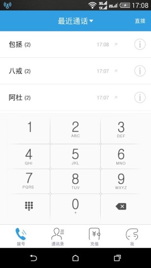 KC免费电话v5.8.4截图2