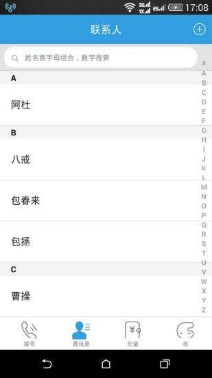 KC免费电话v5.8.4截图3