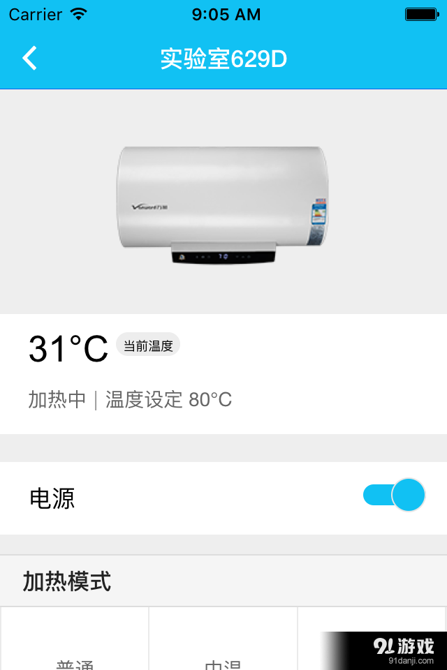 万和智联v0.4.15截图3