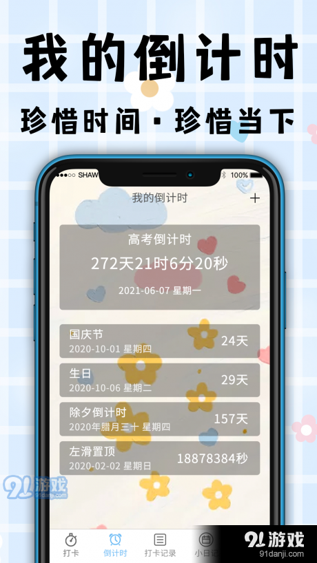 计划TODO清单打卡v3.3.6截图4