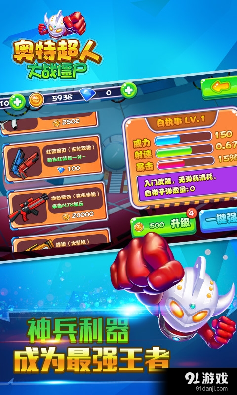 奥特超人大战僵尸v2.10.31截图5