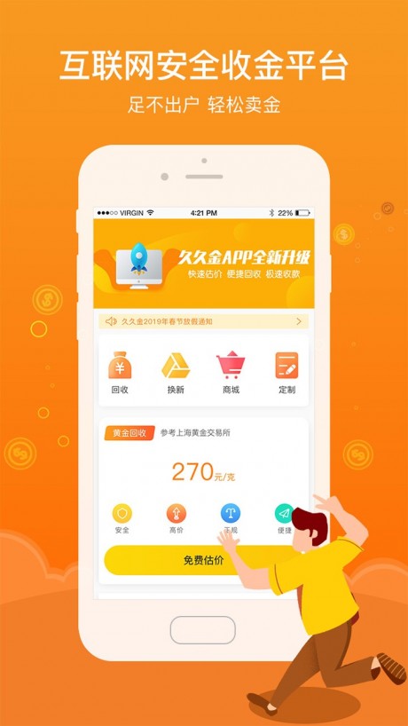 久久金v1.11截图1